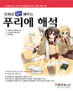 (만화로 쉽게 배우는)푸리에 해석 = (The)comic guide to fourier analysis