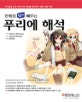 푸리에 해석