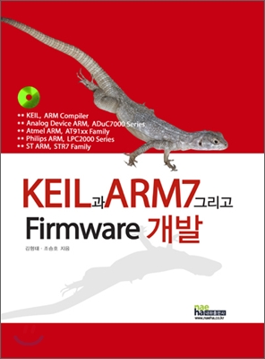 KEIL과 ARM7 그리고 Firmware 개발