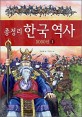 (총정리) 한국 역사 <span>5</span>000년. 1