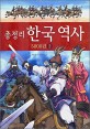 (총정리) 한국 역사 <span>5</span>000년. 2