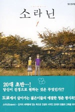 소라닌