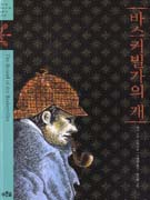 바스커빌가의 개 표지 이미지