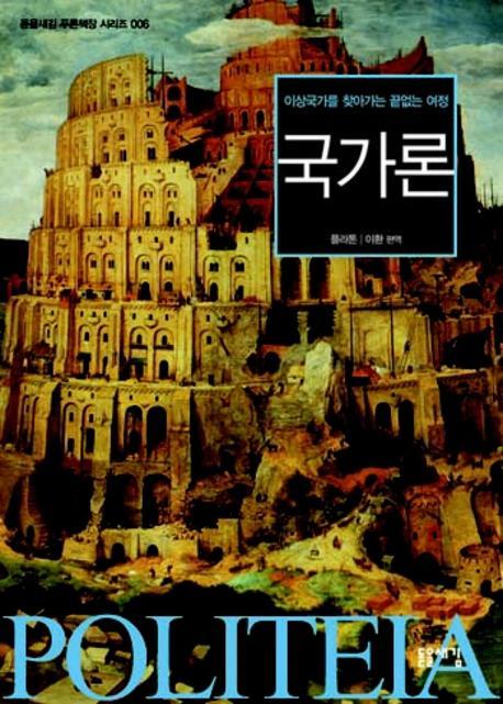 국가론 - [전자책]