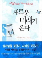 새로운 미래가 온다