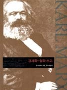 경제학 - 철학수고