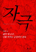 자극
