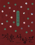 몽상만화 지문사냥꾼
