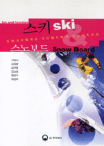 (Fun and function) 스키 ＆ 스노보드  = Ski & snow board