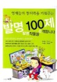 발명 100제