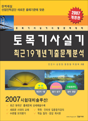 토목기사실기 : 최근 19개년 기출문제분석