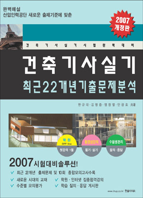건축기사실기 : 최근 22개년 기출문제분석