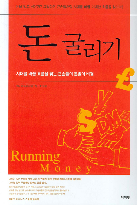 돈 굴리기