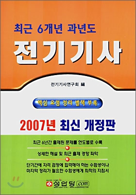 전기기사 : 최근 7개년 과년도 2003~2009 출제 문제