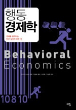 행동 경제학