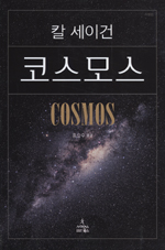 코스모스 표지 이미지