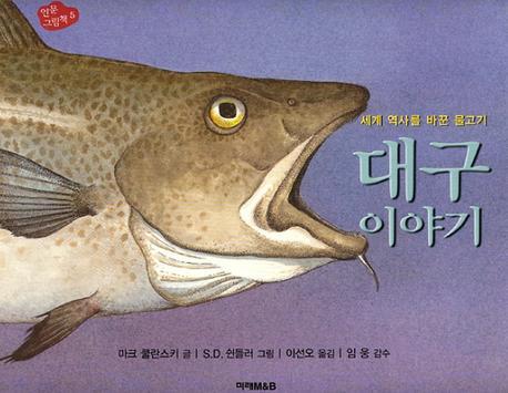 대구 이야기 표지 이미지
