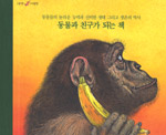동물과 친구가 되는 책