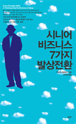 시니어 비즈니스 7가지 발상전환 = Seven paradigm shifts in thinking about the business of a...