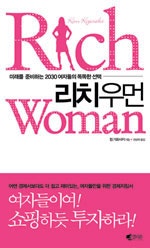 리치우먼