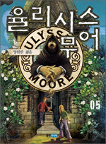 율리시스 무어. 1-5