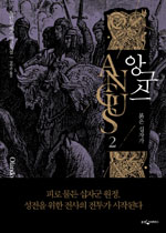 앙구스. 2 : 타오르는 붉은 십자가