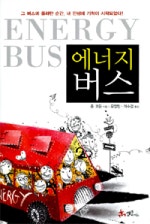 에너지 버스