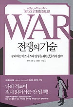전쟁의 기술