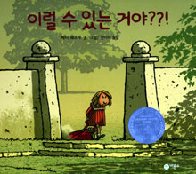 이럴 수 있는 거야??! 표지 이미지