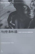 가난한 휴머니즘