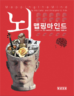 뇌 맵핑마인드 / 리타 카터 지음 ; 양영철 ; 이양희 [공]옮김