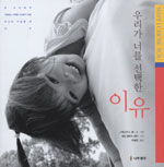 우리가 너를 선택한 이유 표지 이미지