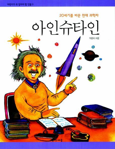 아인슈타인 표지 이미지