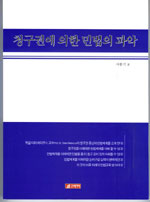 청구권에 의한 민법의 파악 표지 이미지