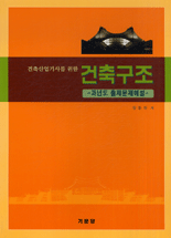 (건축산업기사를 위한) 건축법규 : 과년도 출제문제해설 표지 이미지