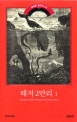 해저 2만리 1
