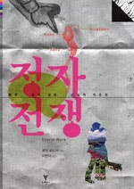 정자전쟁