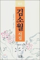 원본 김소월 시집