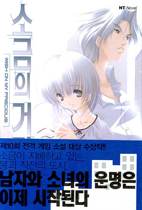 소금의 거리