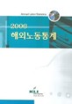 2006 해외노동통계