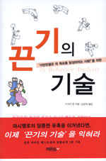 ('이것만큼은 꼭 목표를 달성하려는 사람!'을 위한)끈기의 기술 : by behavior analysis / 이시...