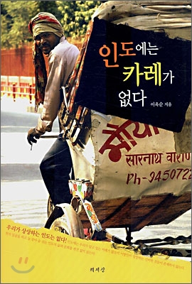 인도에는 카레가 없다 표지 이미지