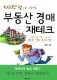 1000만 원으로 시작하는 부동산 경매 재테크