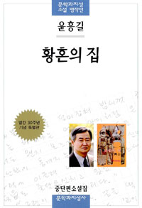 황혼의 집 표지 이미지
