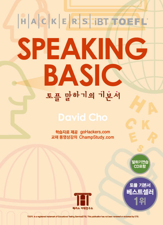 (Hackers iBT Toefl)Speaking Basic : 영어말하기의 기본서 / David Cho 지음