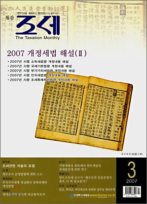 월간조세 : 월간 : 2011.7∼12