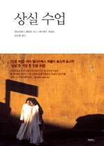 상실 수업