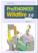 (예제로 배우는)Pro/ENGINEER Wildfire 3.0 : 중급편 / 정효상 저