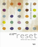 리셋