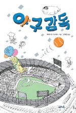 야구 감독